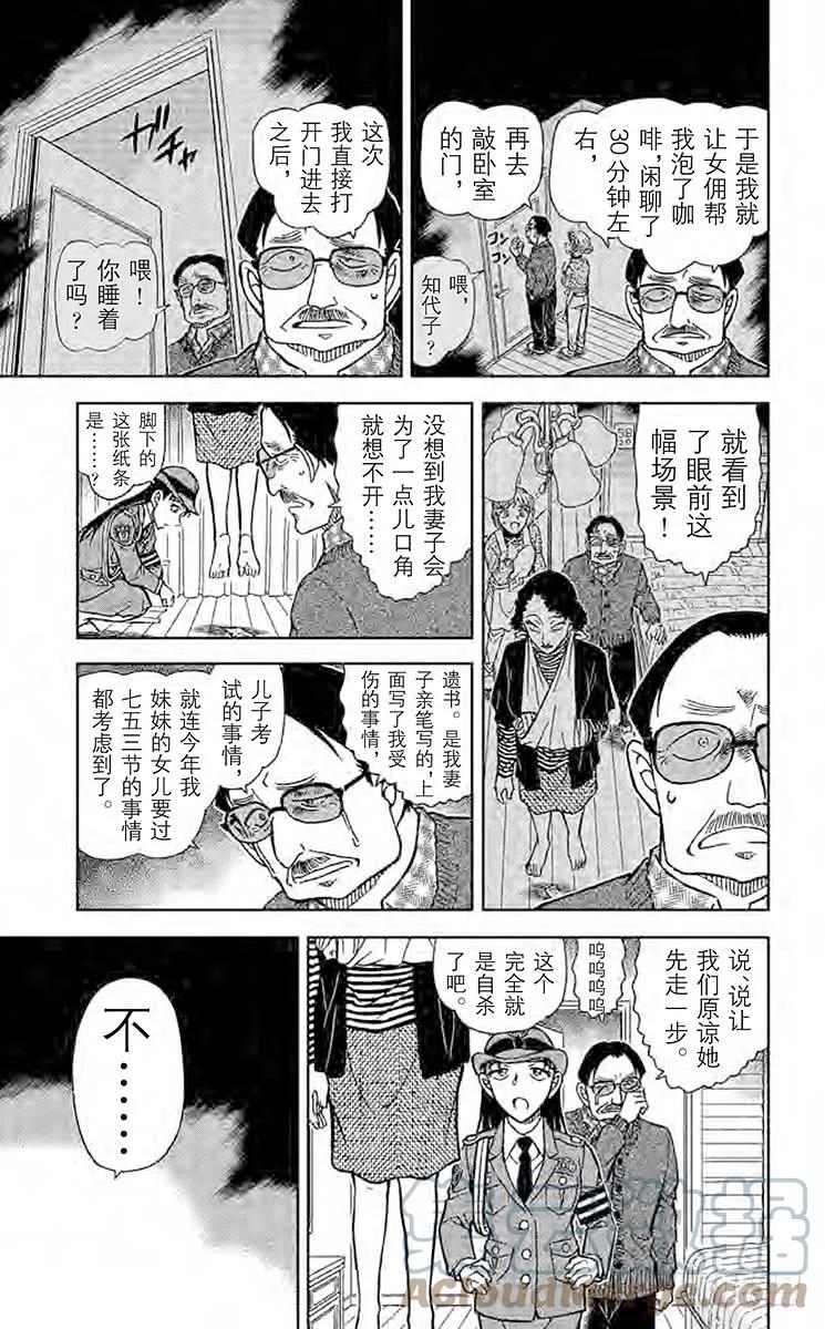 名侦探柯南 847 集齐7个之前 第11页