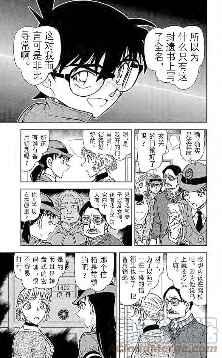 名侦探柯南 847 集齐7个之前 第13页