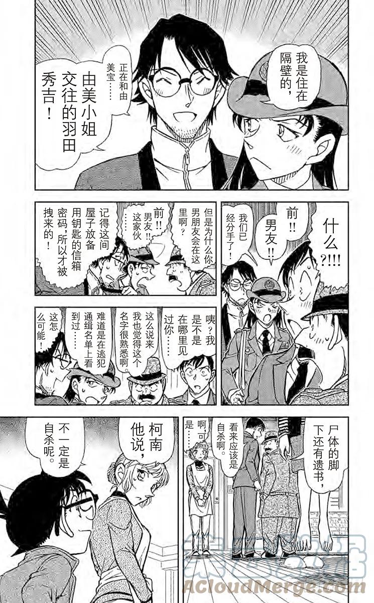 名侦探柯南 848 准备好的一套 第4页