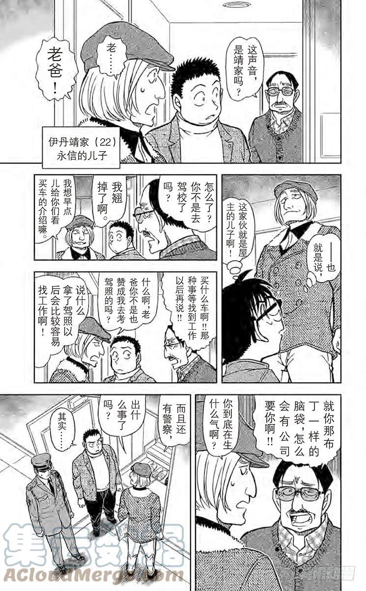 名侦探柯南 848 准备好的一套 第12页