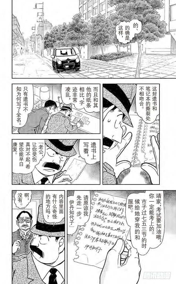 名侦探柯南 848 准备好的一套 第5页