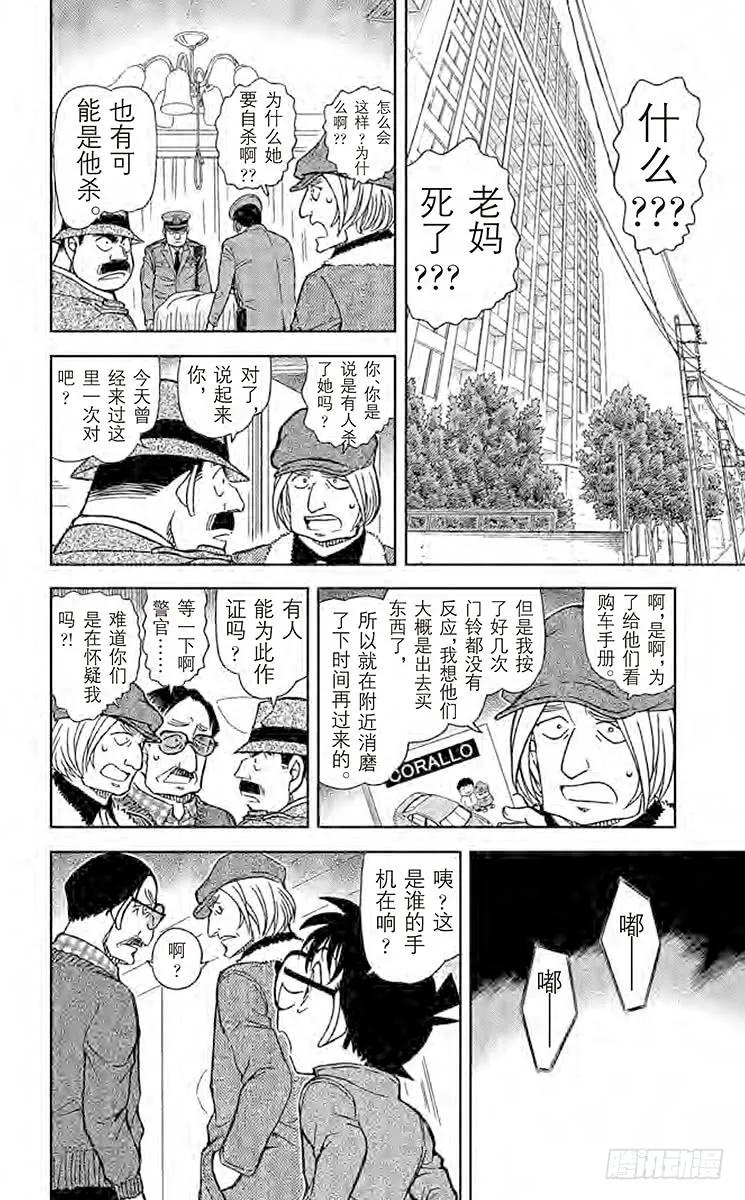 名侦探柯南 848 准备好的一套 第13页