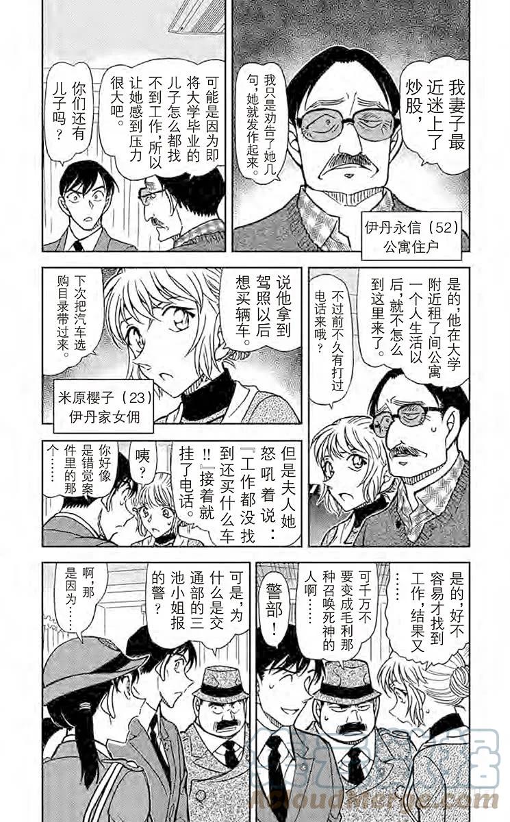 名侦探柯南 848 准备好的一套 第2页