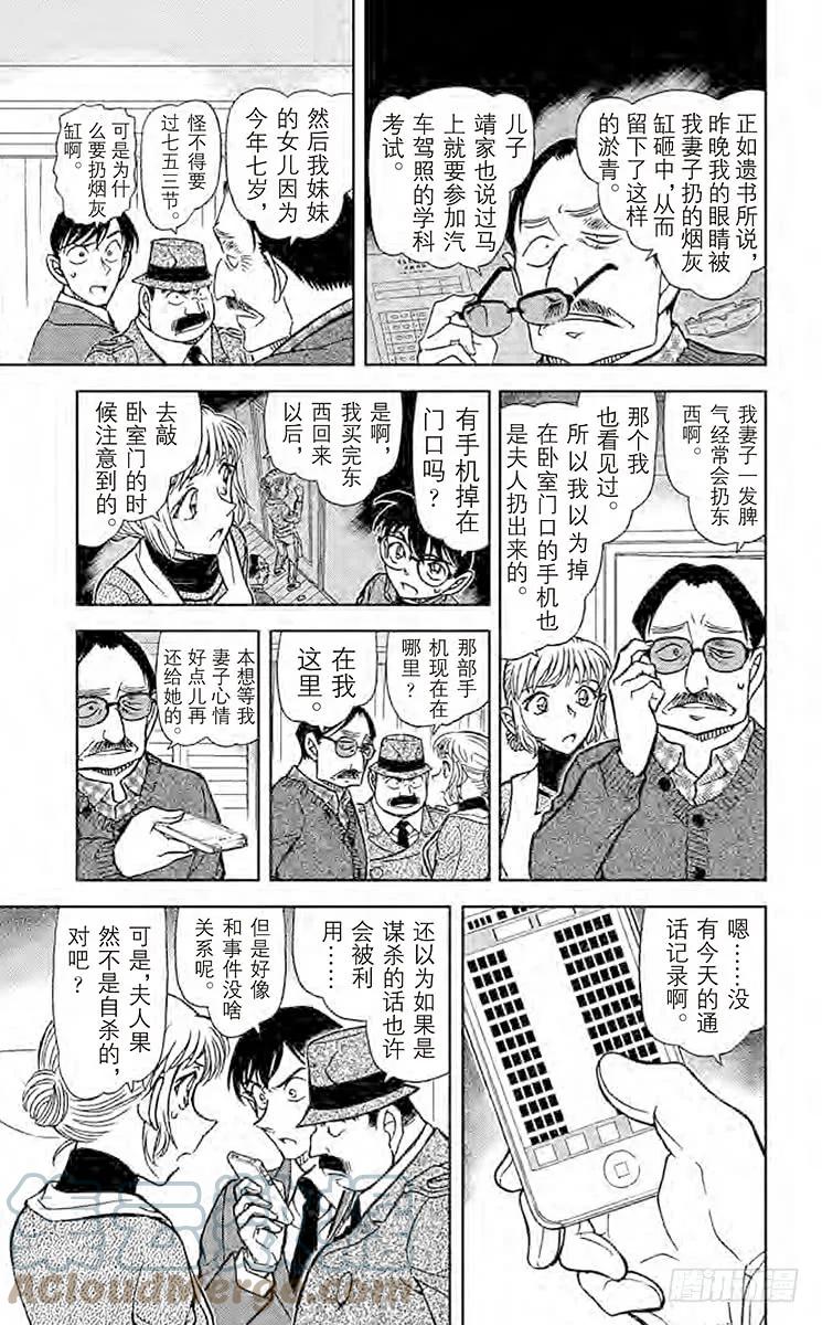 名侦探柯南 848 准备好的一套 第6页