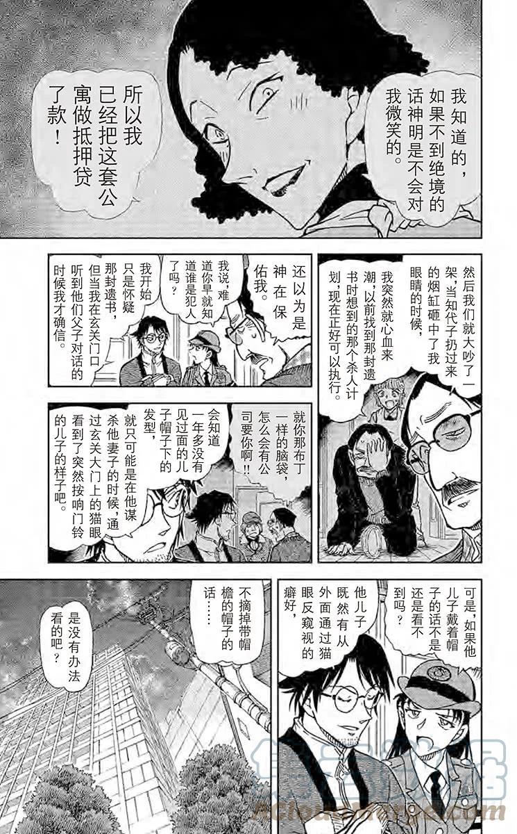 名侦探柯南 849 太阁的手段 第12页