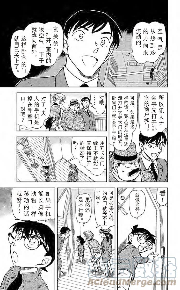 名侦探柯南 849 太阁的手段 第8页