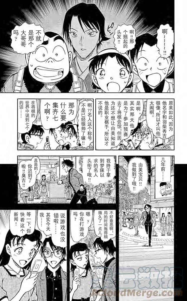 名侦探柯南 849 太阁的手段 第14页