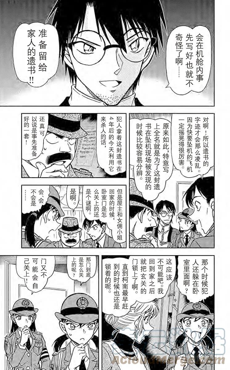名侦探柯南 849 太阁的手段 第6页