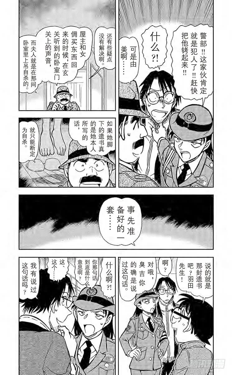名侦探柯南 849 太阁的手段 第3页