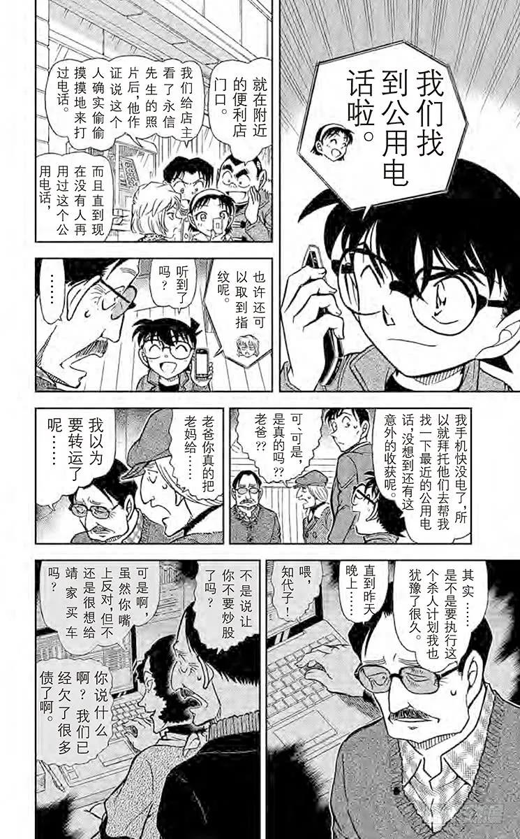 名侦探柯南 849 太阁的手段 第11页