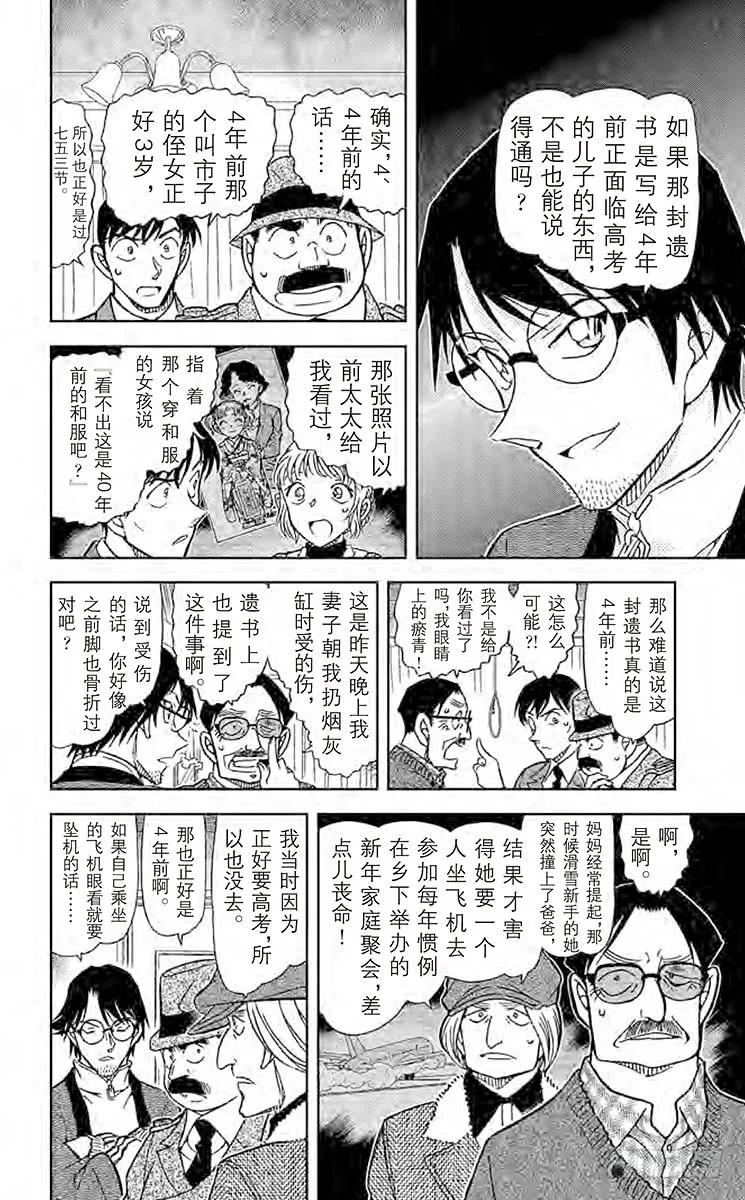 名侦探柯南 849 太阁的手段 第5页