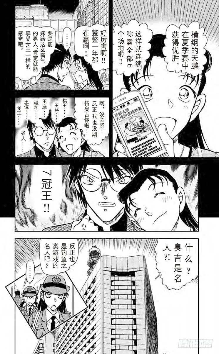 名侦探柯南 849 太阁的手段 第15页