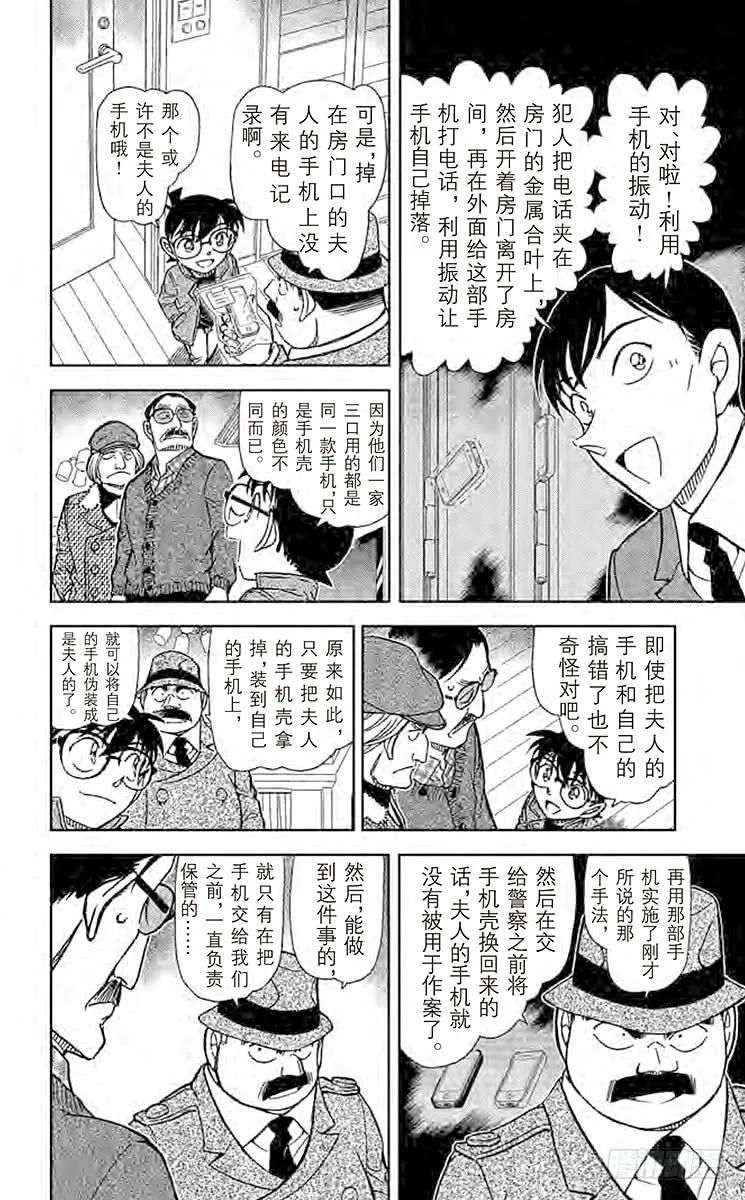 名侦探柯南 849 太阁的手段 第9页