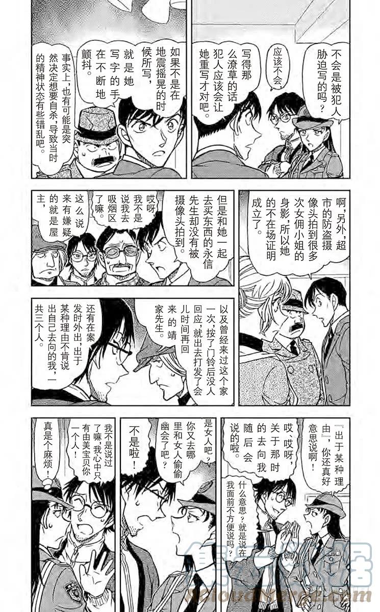 名侦探柯南 849 太阁的手段 第2页