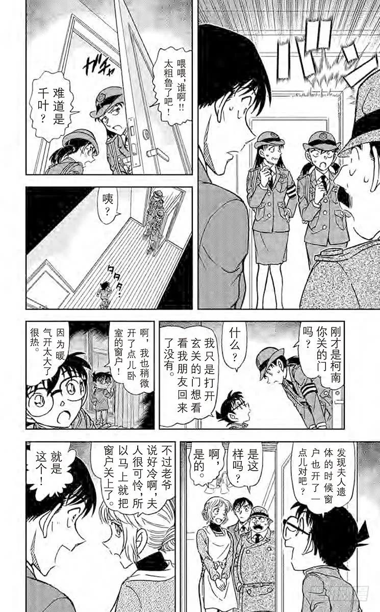 名侦探柯南 849 太阁的手段 第7页