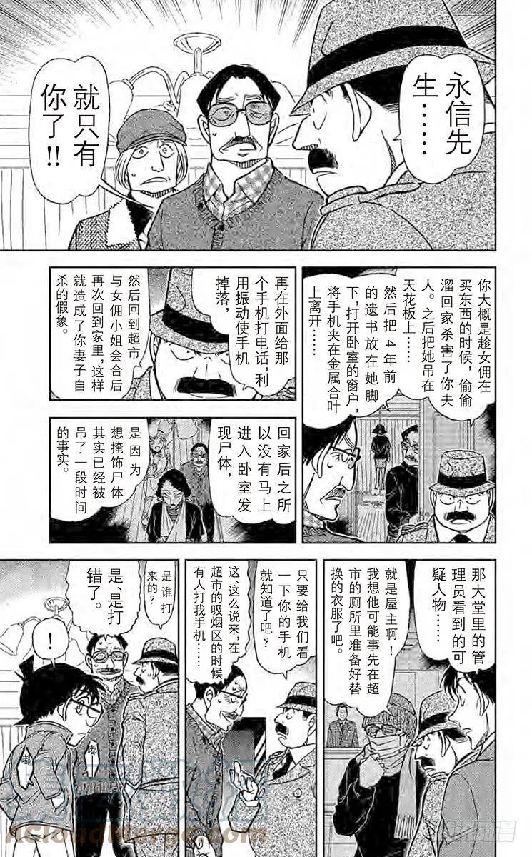 名侦探柯南 849 太阁的手段 第10页