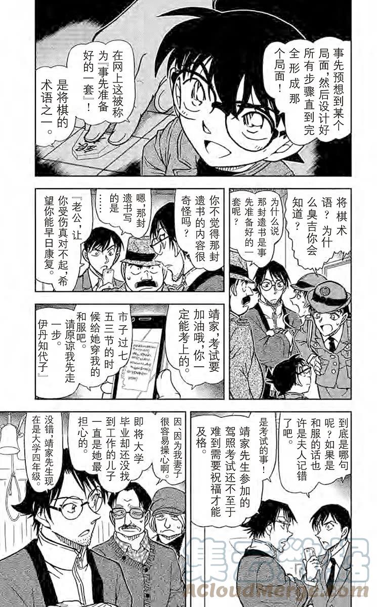 名侦探柯南 849 太阁的手段 第4页