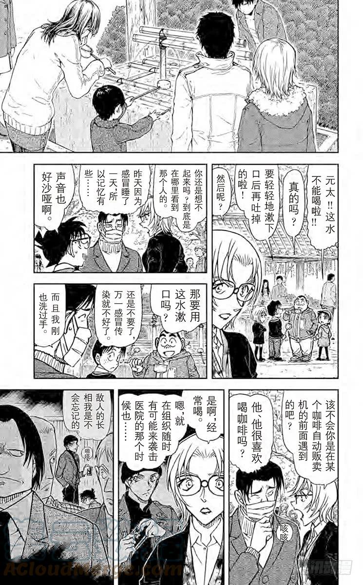 名侦探柯南 850 波本的目的 第9页