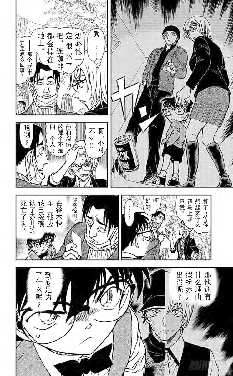 名侦探柯南 850 波本的目的 第10页