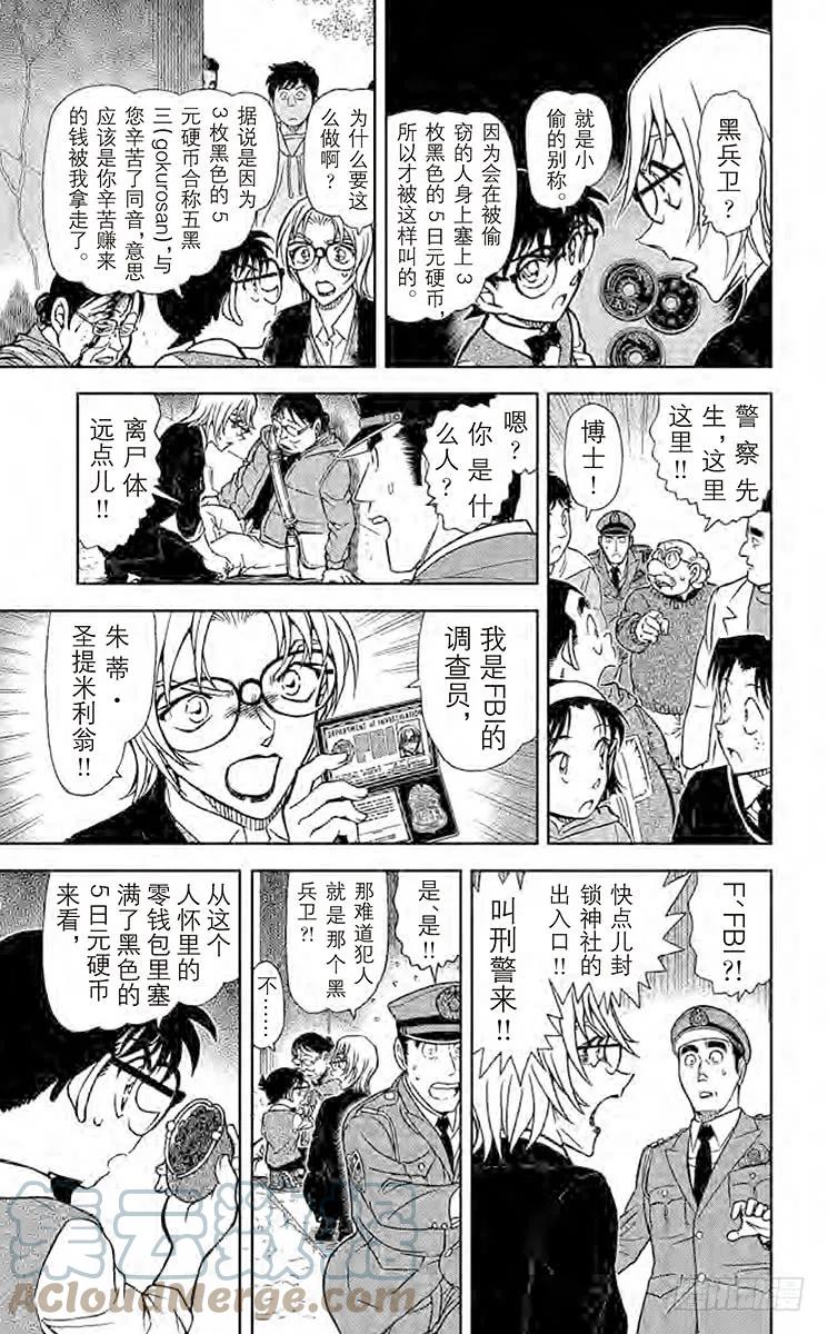 名侦探柯南 850 波本的目的 第15页