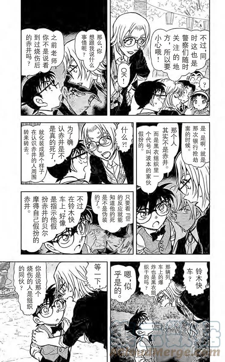 名侦探柯南 850 波本的目的 第5页
