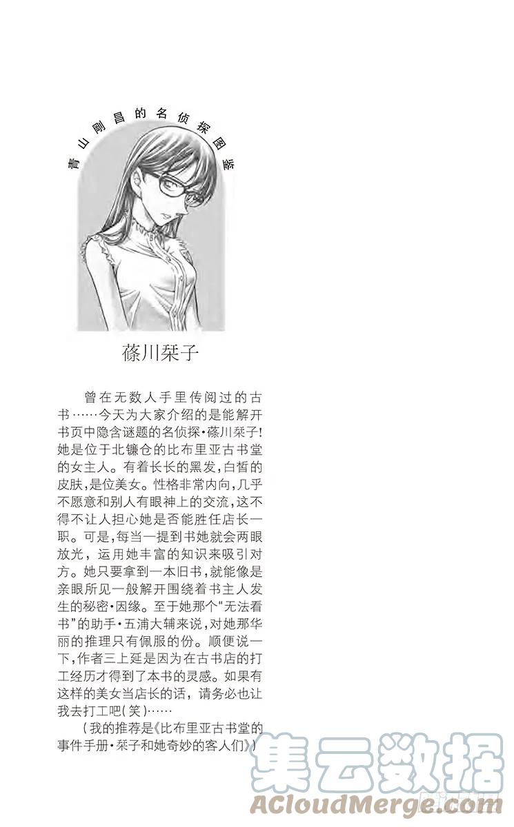 名侦探柯南 850 波本的目的 第17页