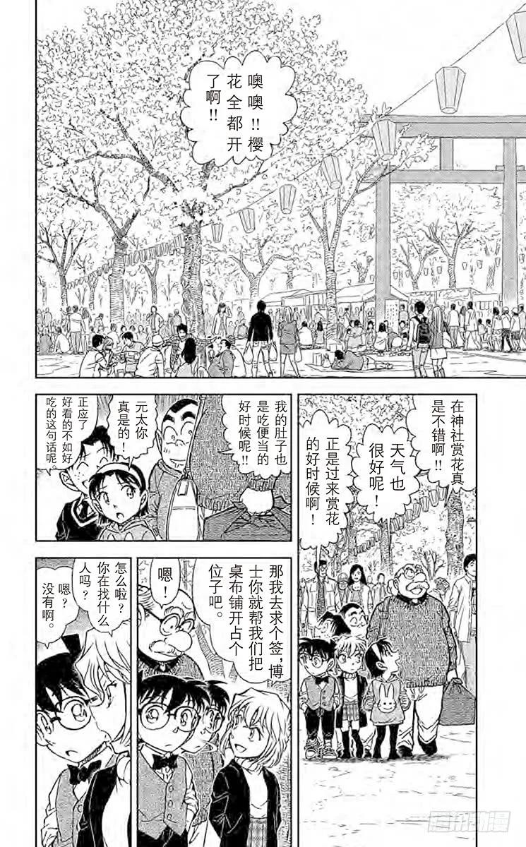 名侦探柯南 850 波本的目的 第2页