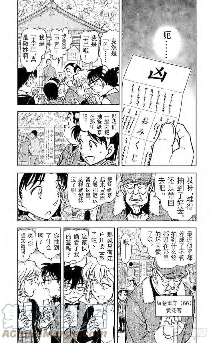 名侦探柯南 850 波本的目的 第3页