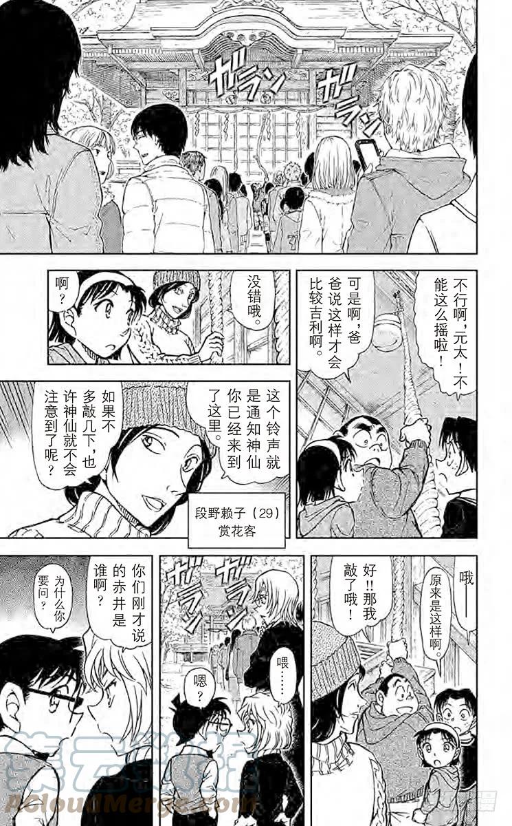 名侦探柯南 850 波本的目的 第11页