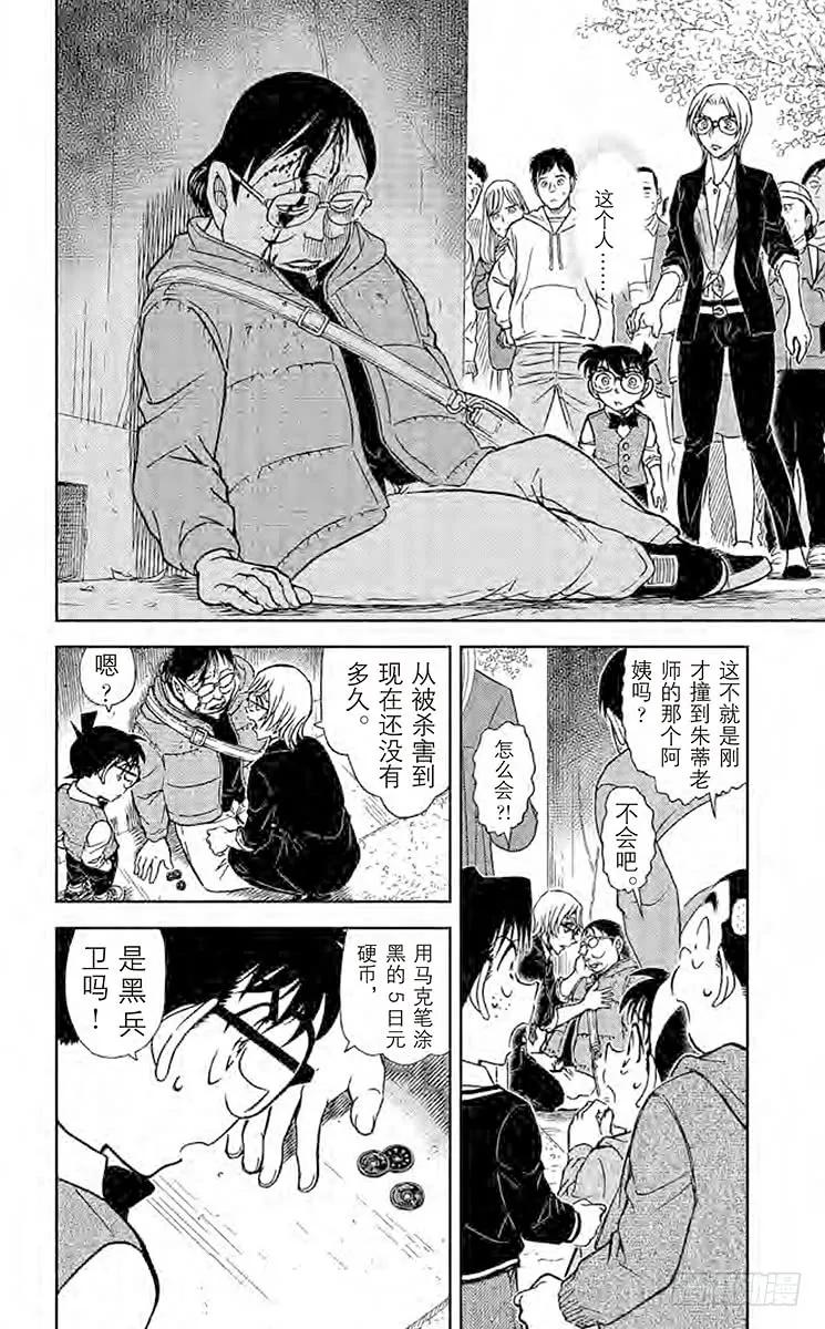 名侦探柯南 850 波本的目的 第14页