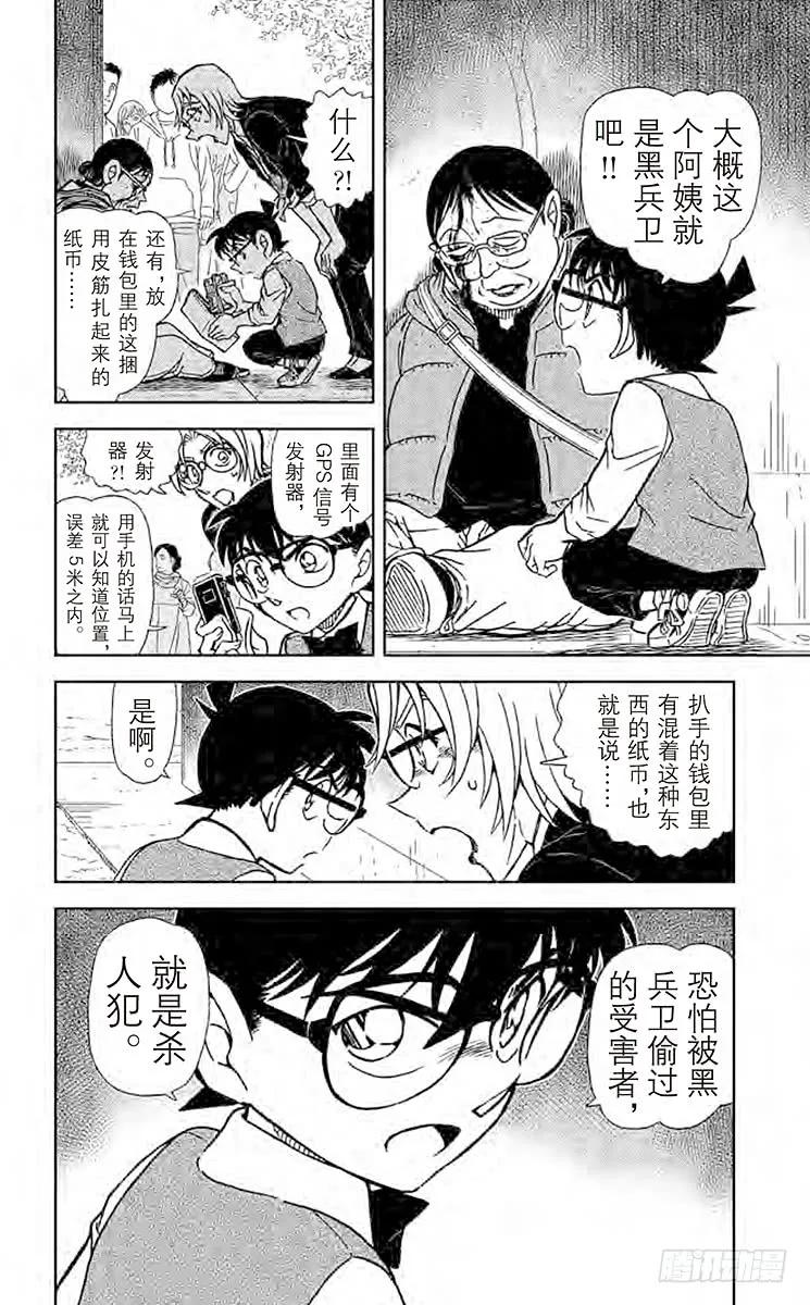 名侦探柯南 850 波本的目的 第16页