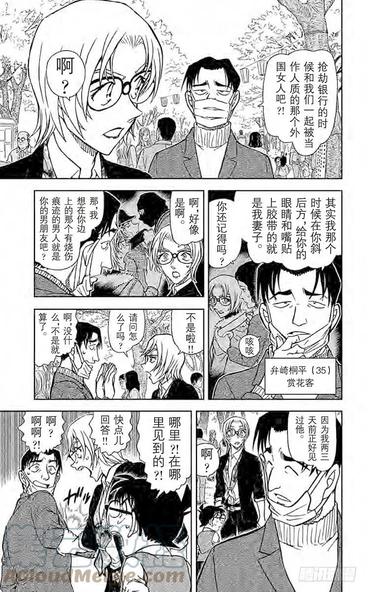 名侦探柯南 850 波本的目的 第7页
