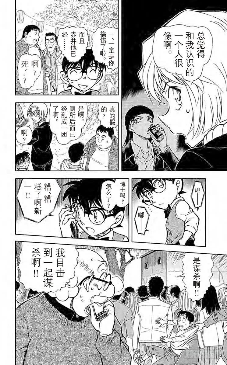 名侦探柯南 850 波本的目的 第12页
