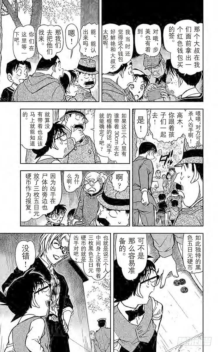 名侦探柯南 851 茱蒂的追忆 第12页