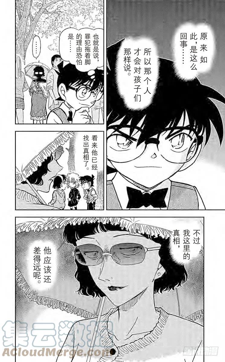 名侦探柯南 851 茱蒂的追忆 第19页