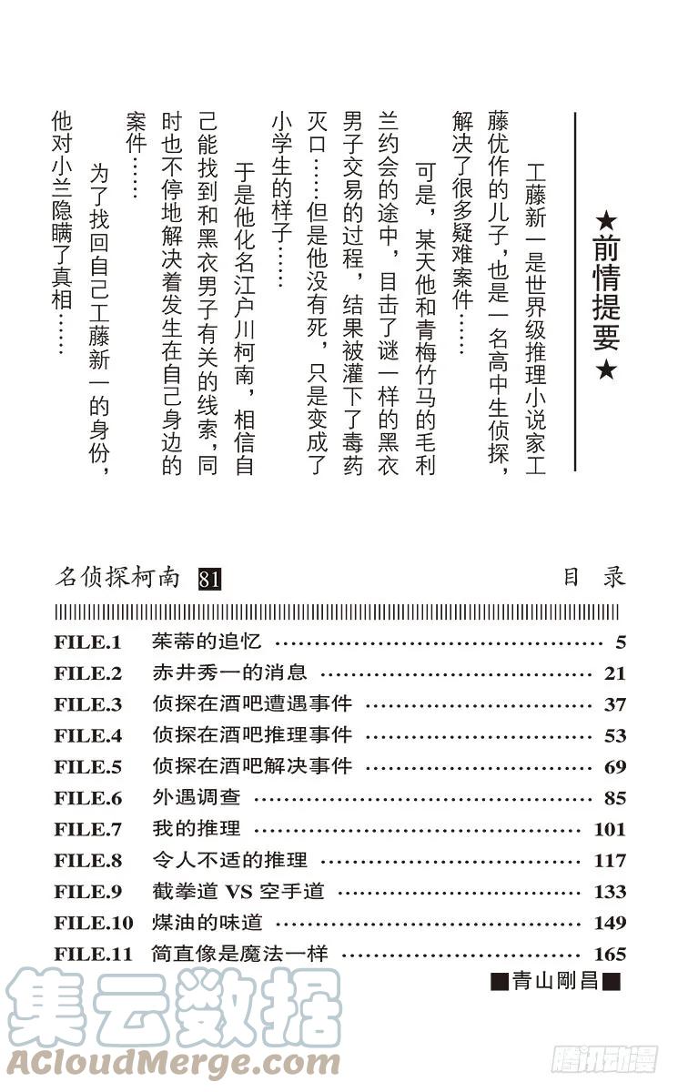 名侦探柯南 851 茱蒂的追忆 第3页
