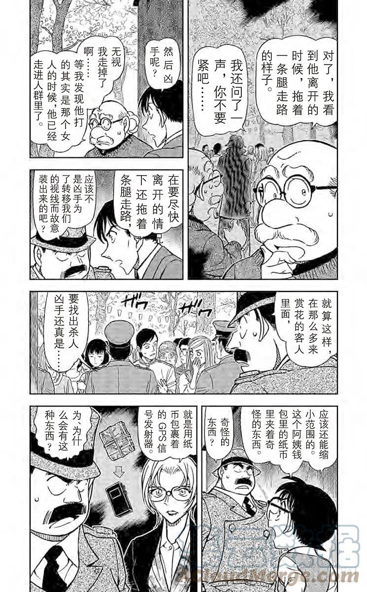 名侦探柯南 851 茱蒂的追忆 第7页