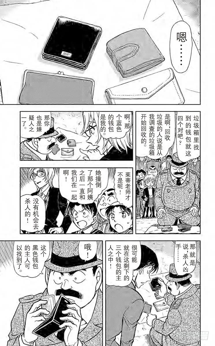 名侦探柯南 851 茱蒂的追忆 第10页