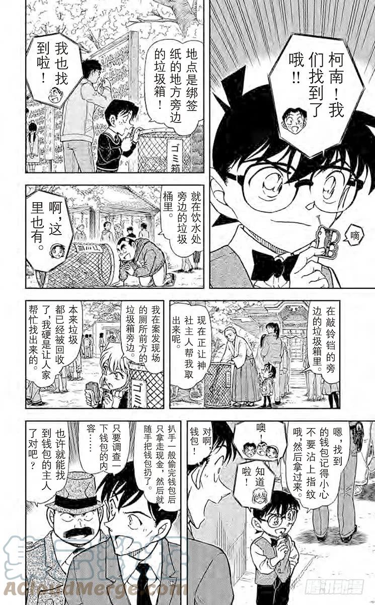 名侦探柯南 851 茱蒂的追忆 第9页