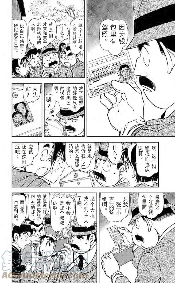 名侦探柯南 851 茱蒂的追忆 第11页