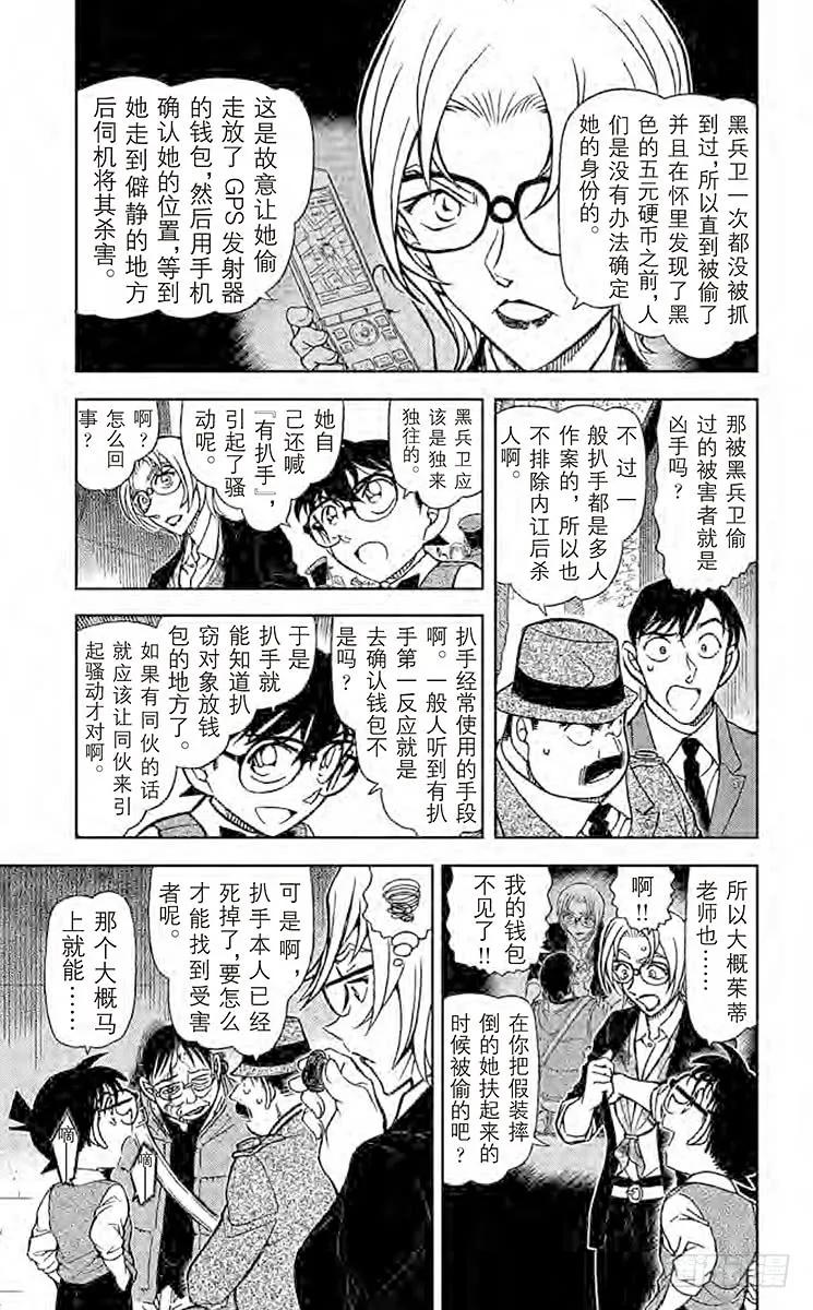 名侦探柯南 851 茱蒂的追忆 第8页