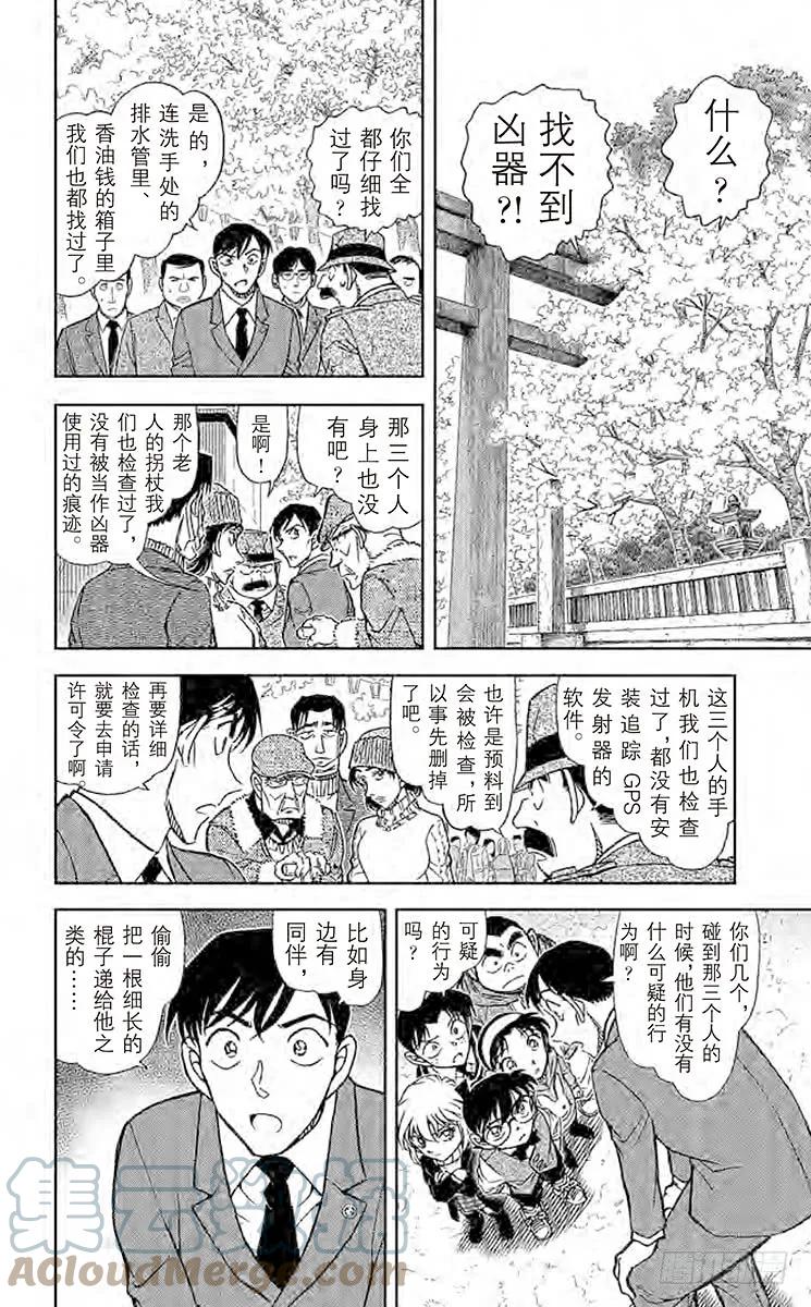 名侦探柯南 851 茱蒂的追忆 第17页