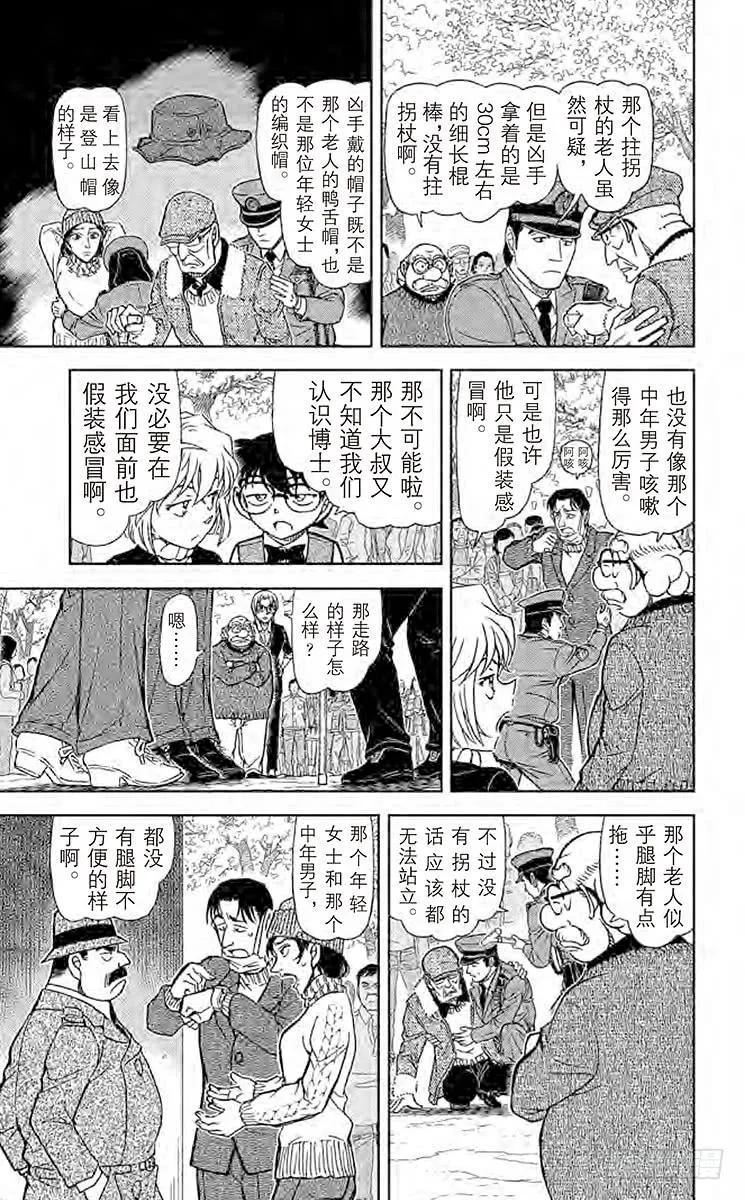 名侦探柯南 851 茱蒂的追忆 第16页