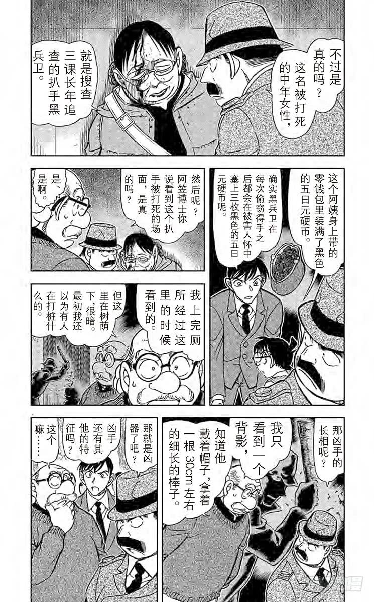 名侦探柯南 851 茱蒂的追忆 第6页