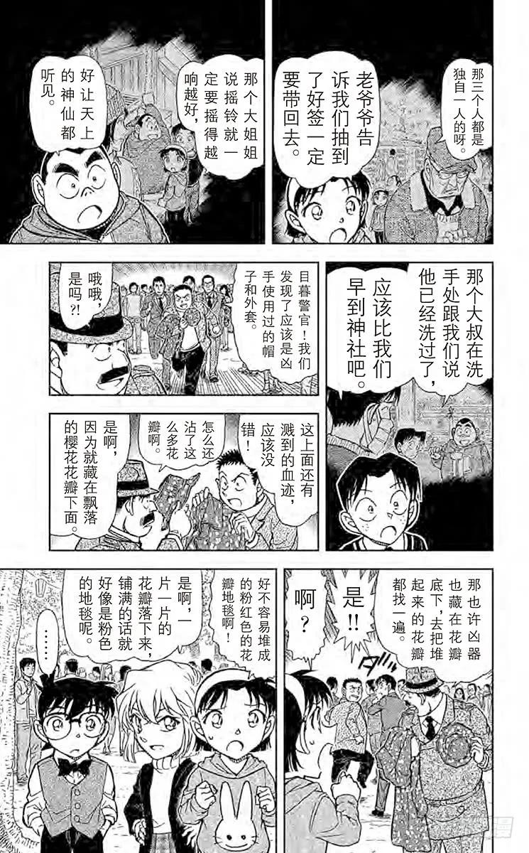 名侦探柯南 851 茱蒂的追忆 第18页