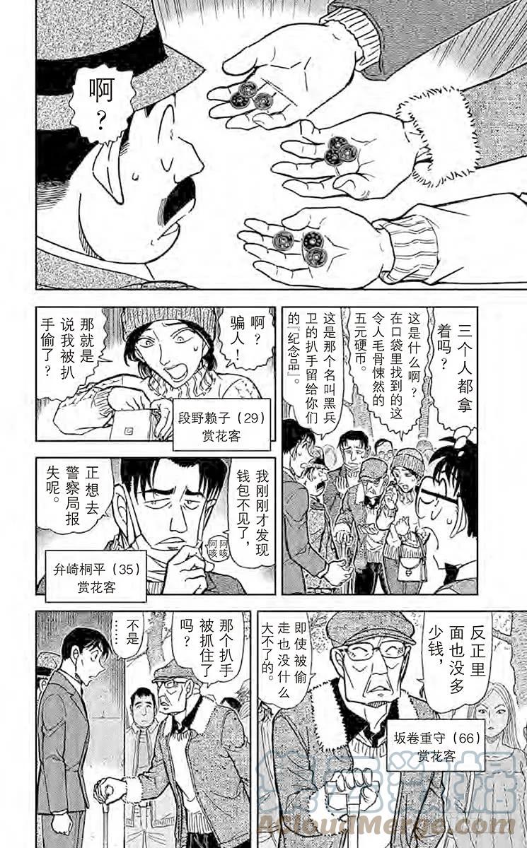 名侦探柯南 851 茱蒂的追忆 第13页