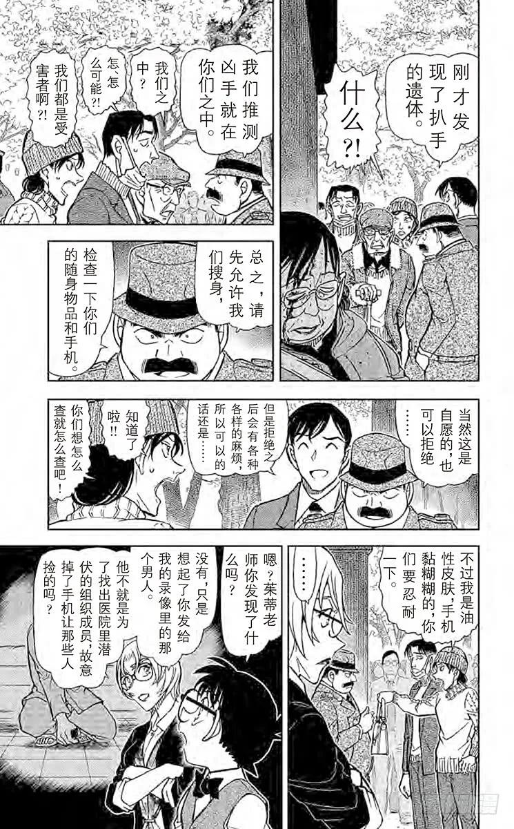 名侦探柯南 851 茱蒂的追忆 第14页