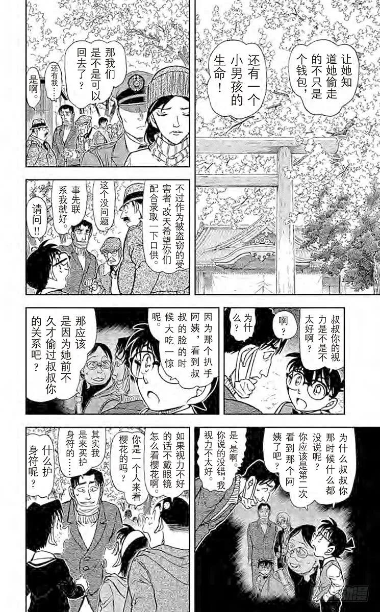 名侦探柯南 852 赤井秀一的消息 第10页