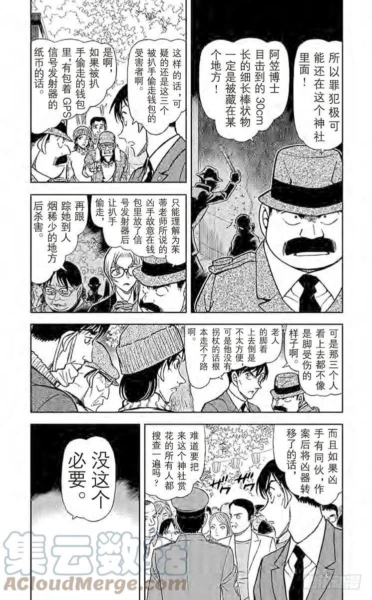 名侦探柯南 852 赤井秀一的消息 第3页