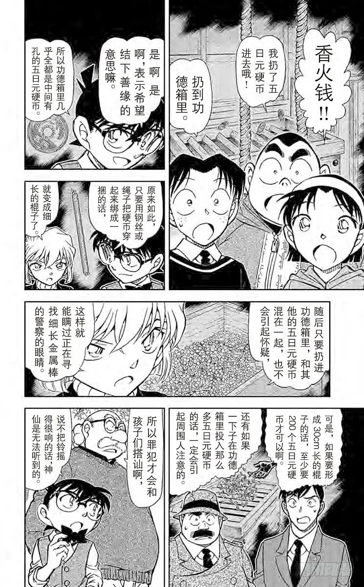 名侦探柯南 852 赤井秀一的消息 第6页
